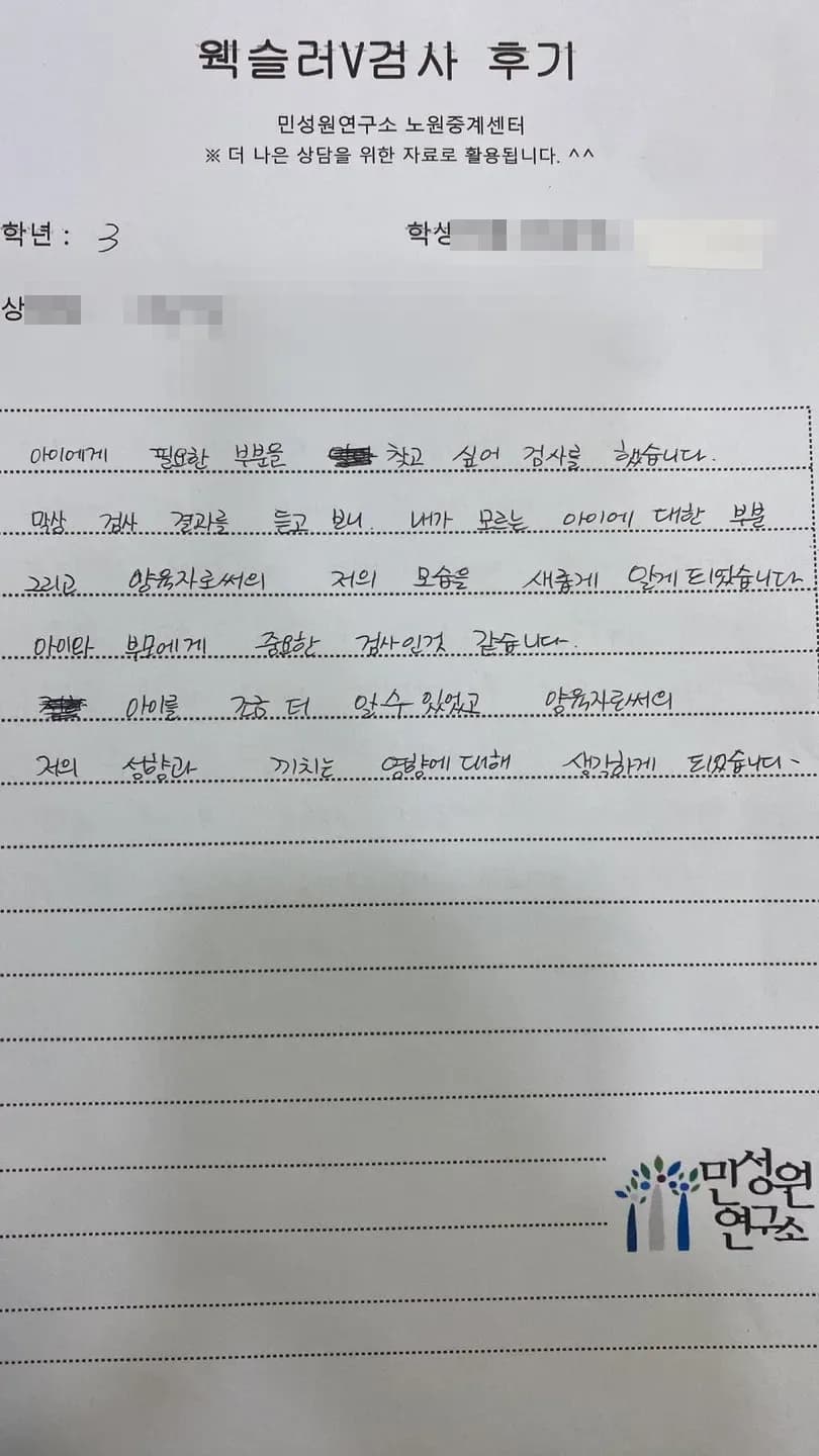 초3 학부모가 손으로 쓴 검사 후기 원본. 내용은 위 텍스트와 같습니다.