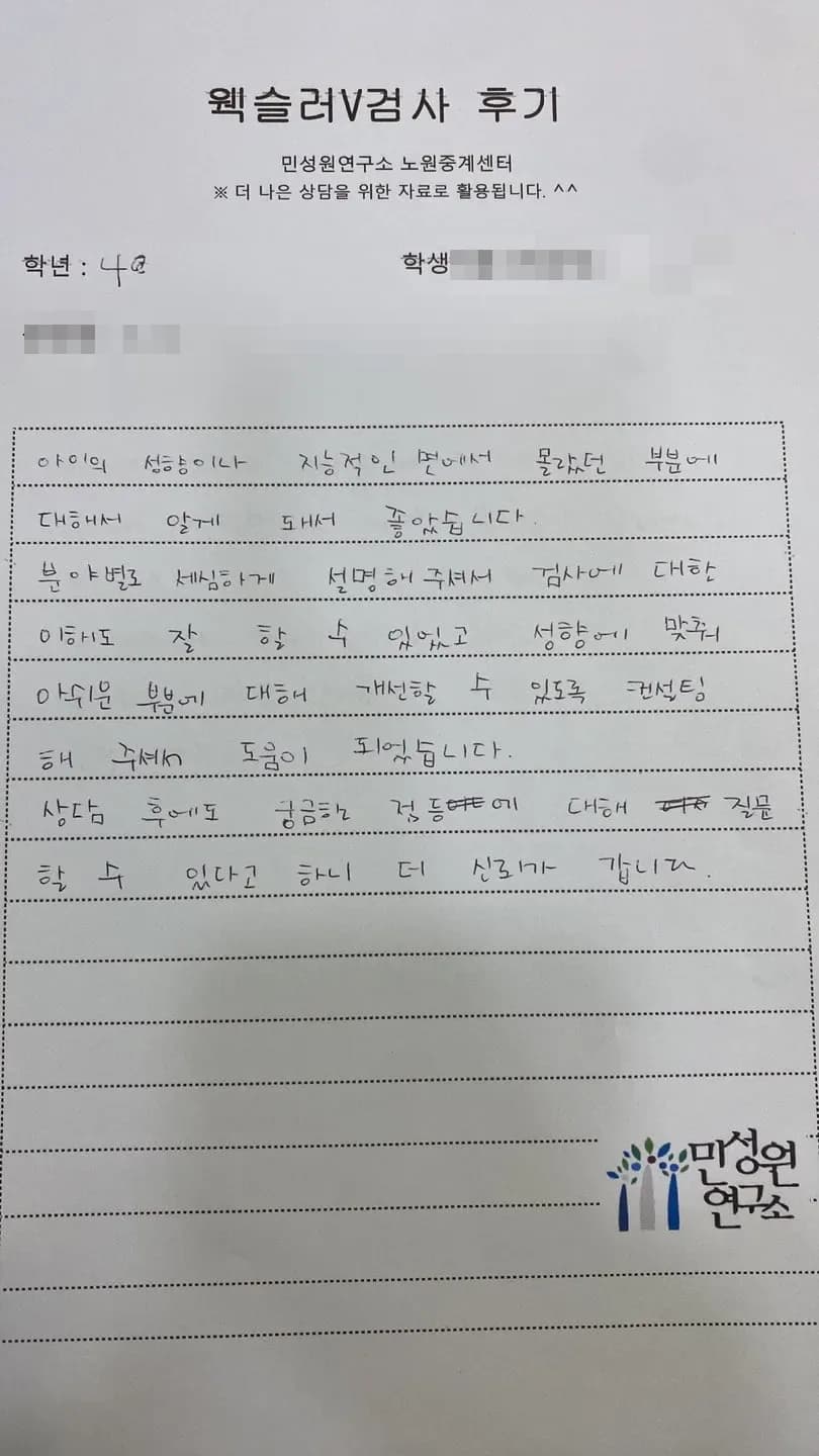 초4 학부모가 손으로 쓴 검사 후기 원본. 내용은 위 텍스트와 같습니다.