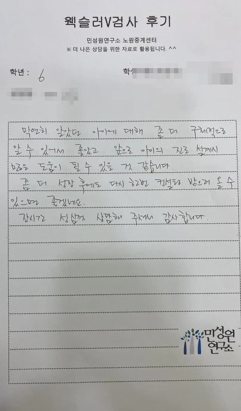 초6 학부모가 손으로 쓴 검사 후기 원본. 내용은 위 텍스트와 같습니다.