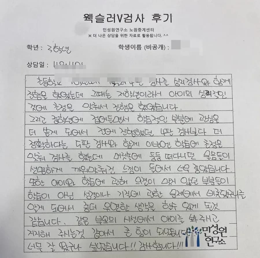 초3 학부모가 손으로 쓴 검사 후기 원본. 내용은 위 텍스트와 같습니다.