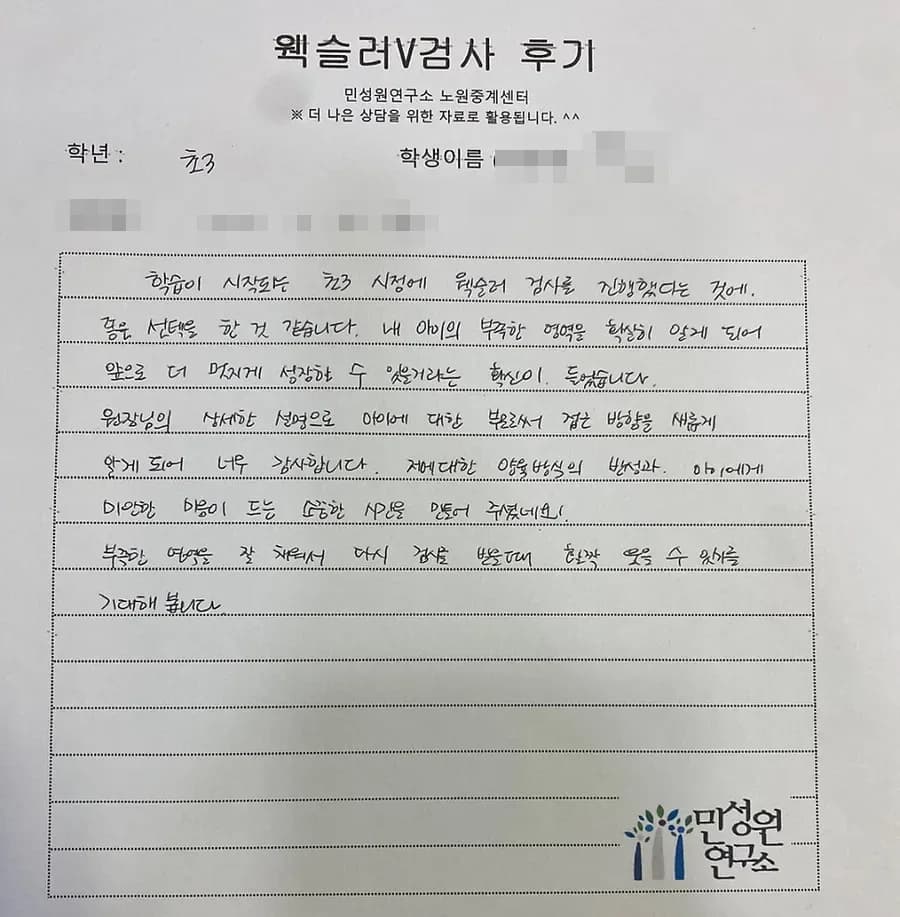 초3 학부모가 손으로 쓴 검사 후기 원본. 내용은 위 텍스트와 같습니다.