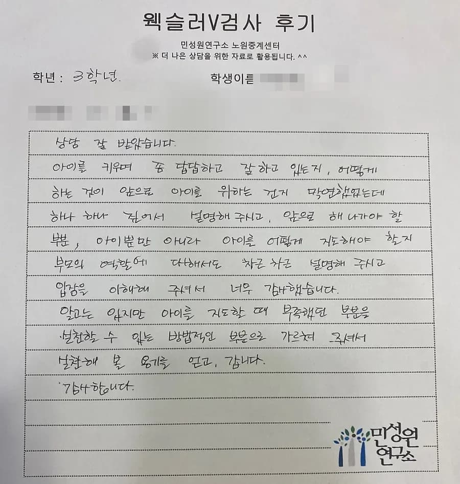 초3 학부모가 손으로 쓴 검사 후기 원본. 내용은 위 텍스트와 같습니다.