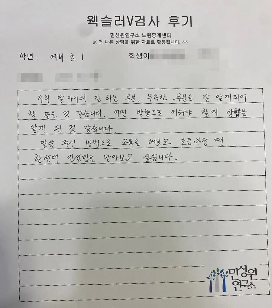 예비초 학부모가 손으로 쓴 검사 후기 원본. 내용은 위 텍스트와 같습니다.