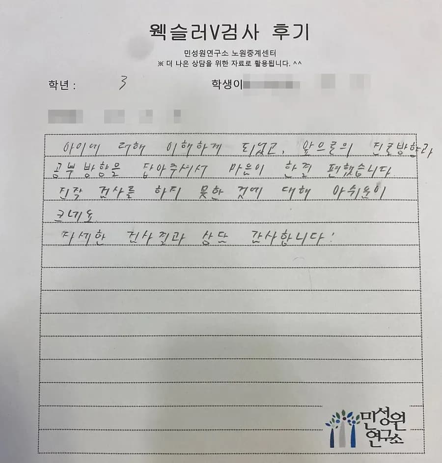 초3 학부모가 손으로 쓴 검사 후기 원본. 내용은 위 텍스트와 같습니다.