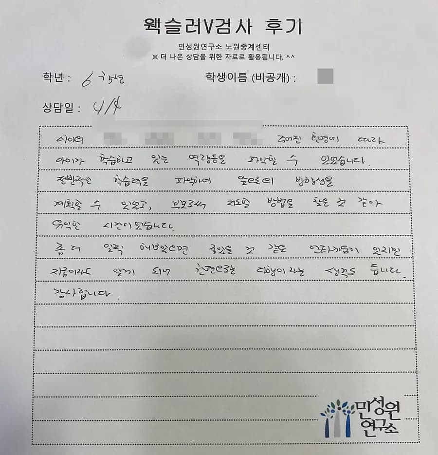 초6 학부모가 손으로 쓴 검사 후기 원본. 내용은 위 텍스트와 같습니다.