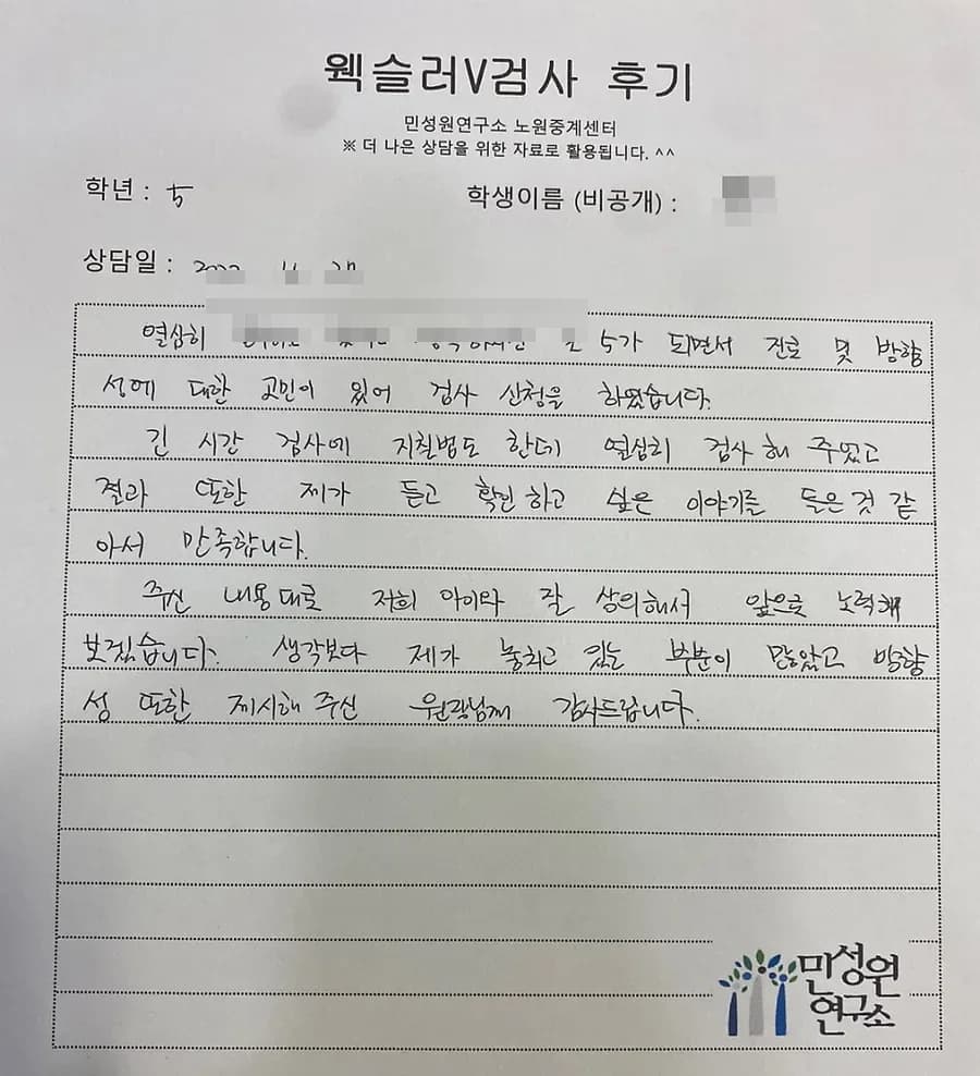 초5 학부모가 손으로 쓴 검사 후기 원본. 내용은 위 텍스트와 같습니다.