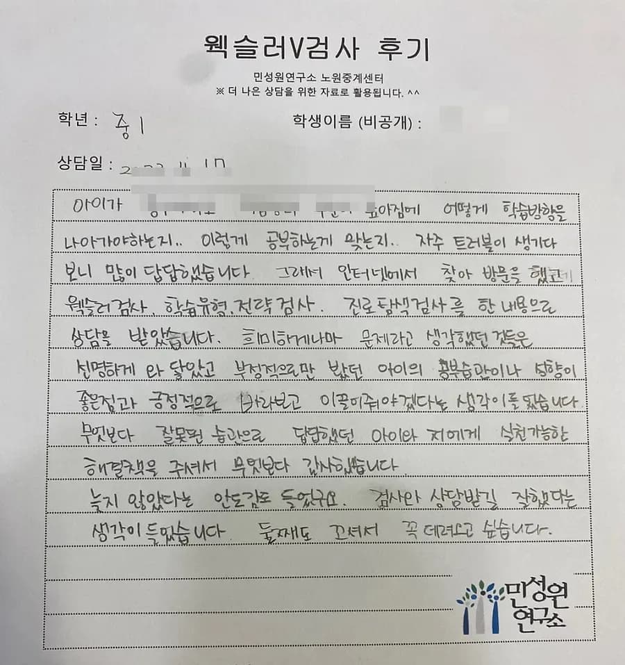 중1 학부모가 손으로 쓴 검사 후기 원본. 내용은 위 텍스트와 같습니다.