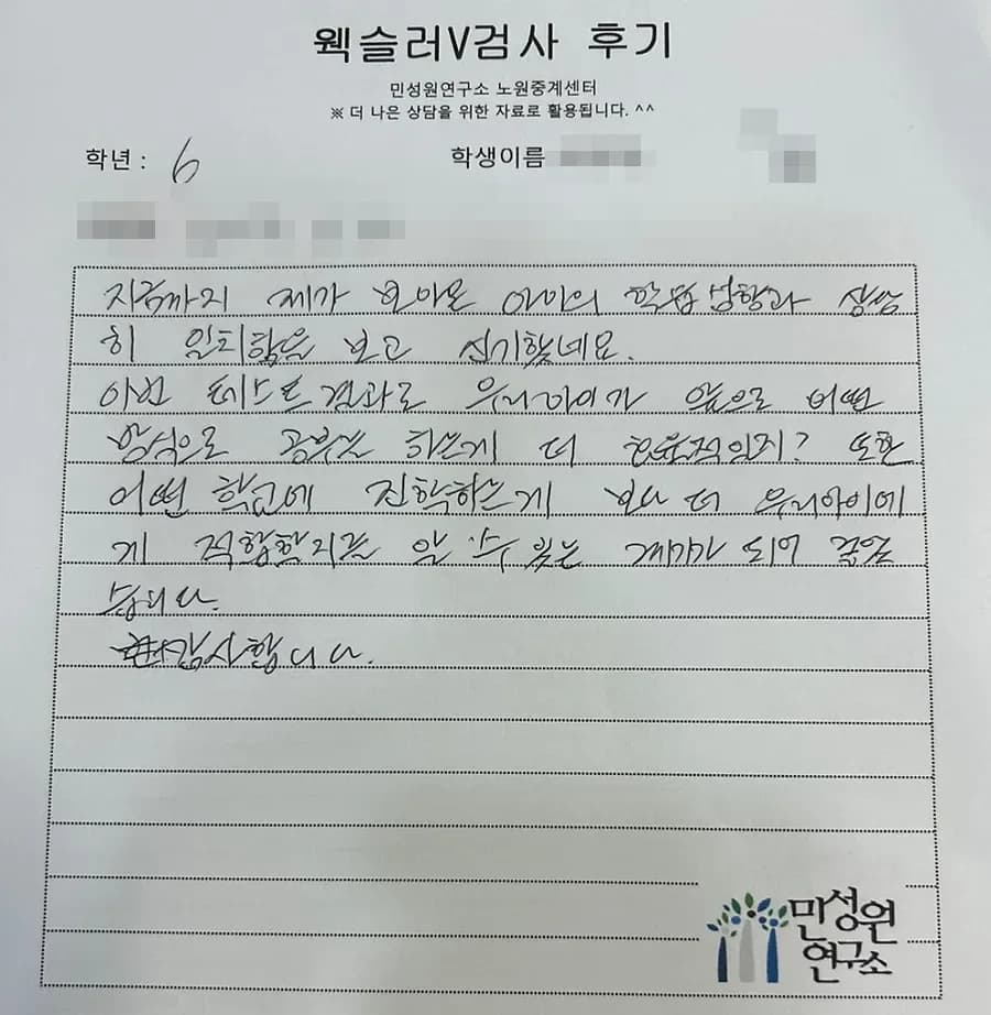 초6 학부모가 손으로 쓴 검사 후기 원본. 내용은 위 텍스트와 같습니다.
