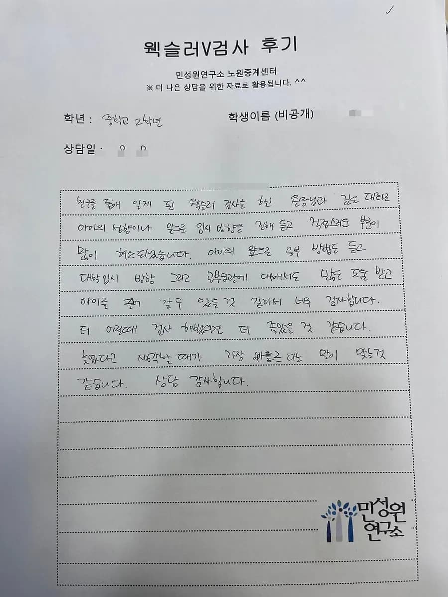 중2 학부모가 손으로 쓴 검사 후기 원본. 내용은 위 텍스트와 같습니다.