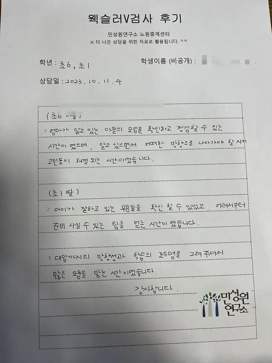 초6 학부모가 손으로 쓴 검사 후기 원본. 내용은 위 텍스트와 같습니다.