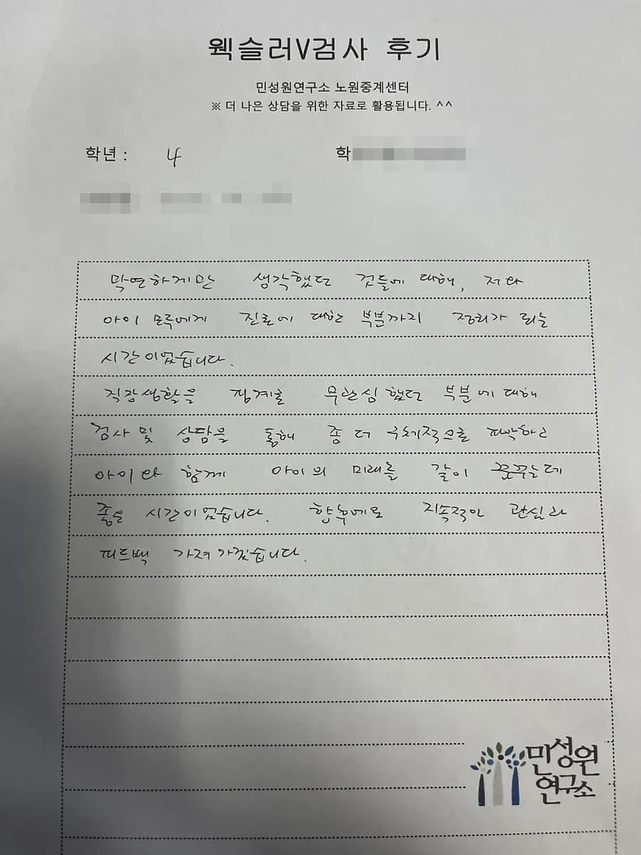 초등 4학년 학부모가 손으로 쓴 검사 후기 원본. 내용은 위 텍스트와 같습니다.