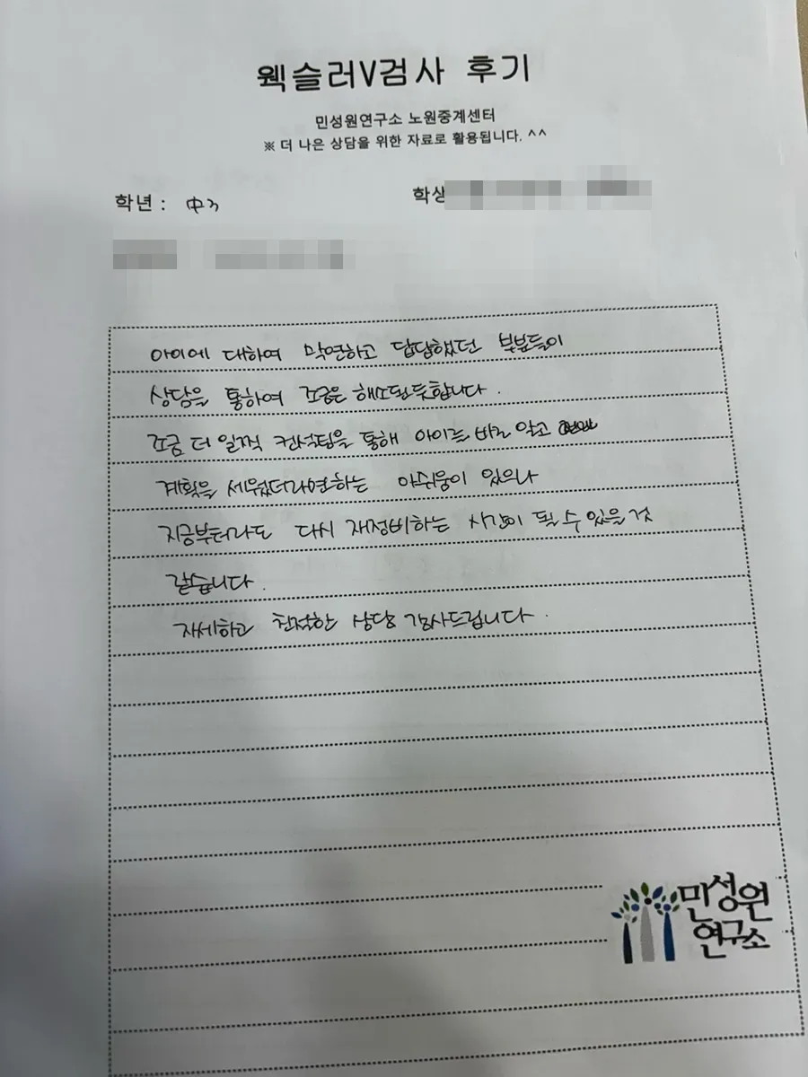 중3 학부모가 손으로 쓴 검사 후기 원본. 내용은 위 텍스트와 같습니다.