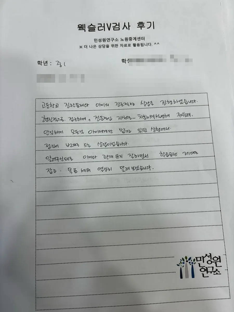 중1 학부모가 손으로 쓴 검사 후기 원본. 내용은 위 텍스트와 같습니다.