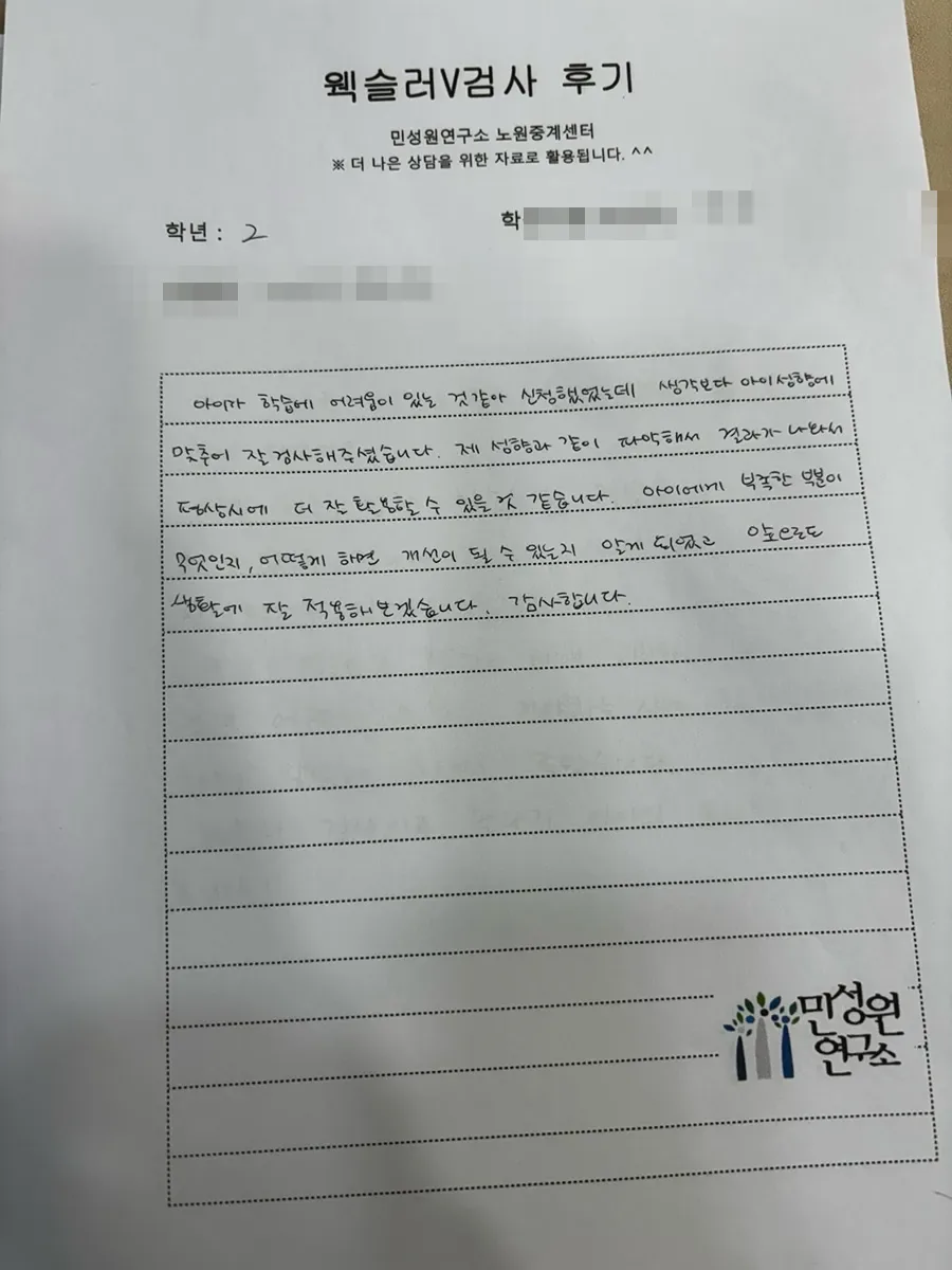 초2 학부모가 손으로 쓴 검사 후기 원본. 내용은 위 텍스트와 같습니다.
