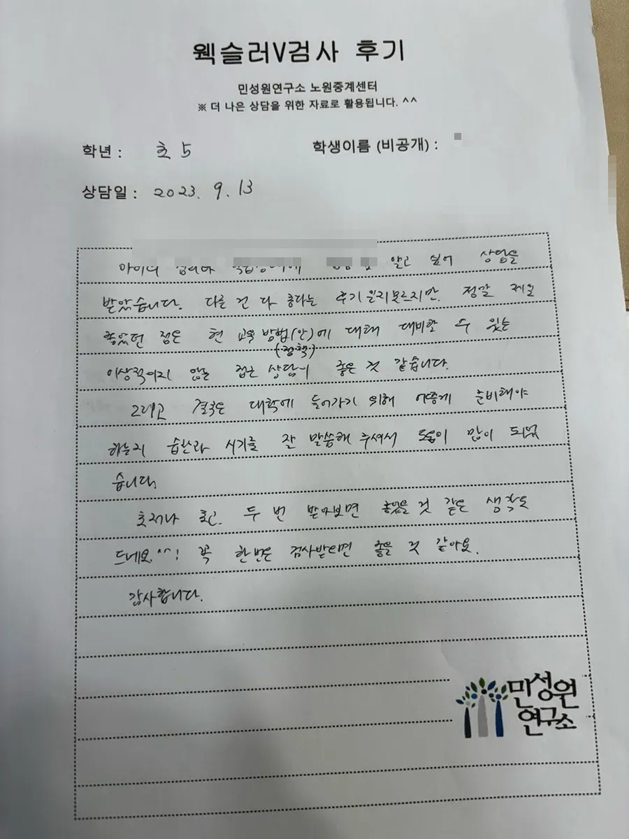 초5 학부모가 손으로 쓴 검사 후기 원본. 내용은 위 텍스트와 같습니다.