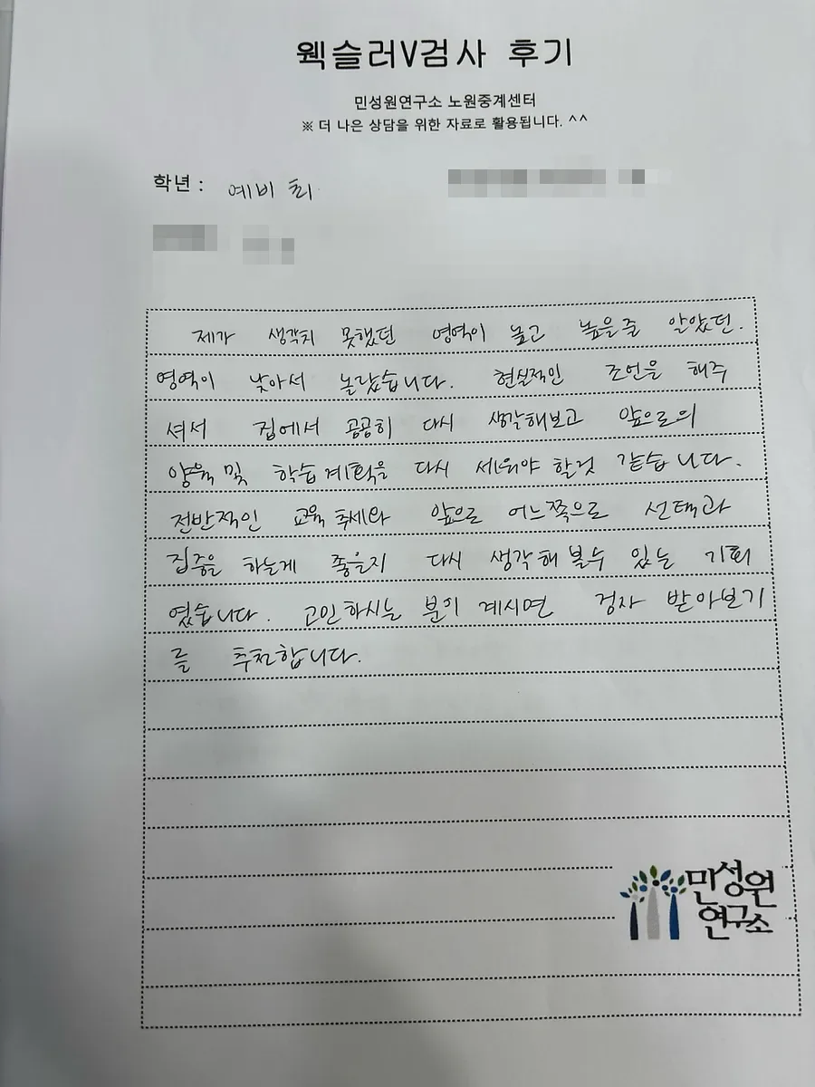 예비초 학부모가 손으로 쓴 검사 후기 원본. 내용은 위 텍스트와 같습니다.
