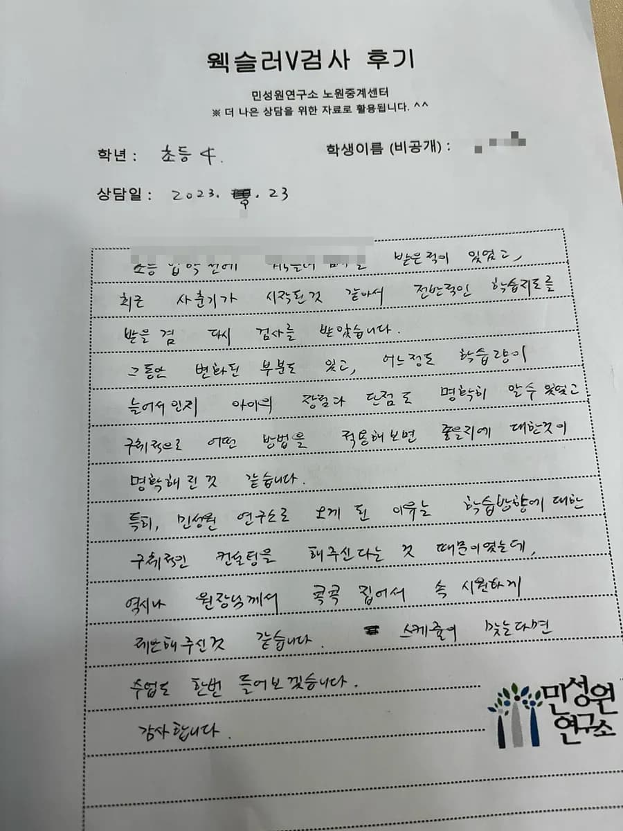 초4 학부모가 손으로 쓴 검사 후기 원본. 내용은 위 텍스트와 같습니다.
