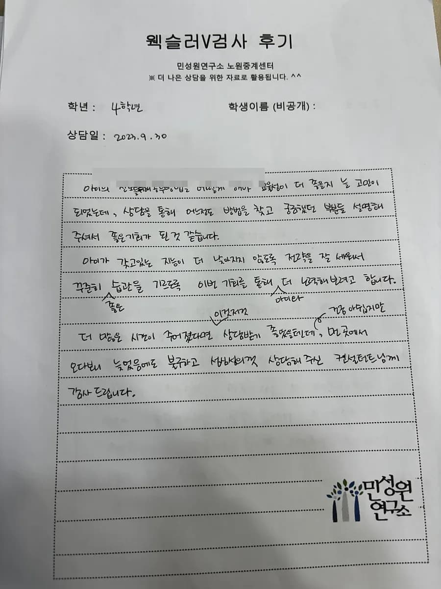 초4 학부모가 손으로 쓴 검사 후기 원본. 내용은 위 텍스트와 같습니다.