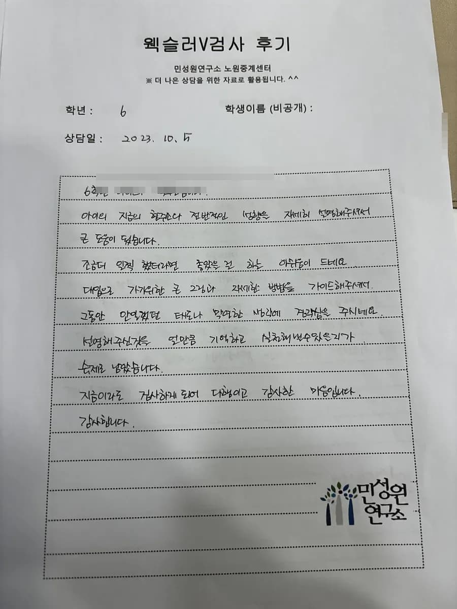 초6 학부모가 손으로 쓴 검사 후기 원본. 내용은 위 텍스트와 같습니다.