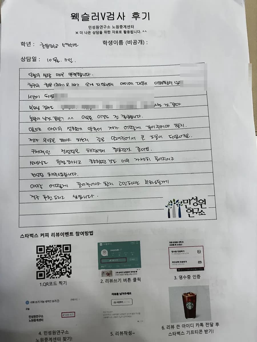 초5 학부모가 손으로 쓴 검사 후기 원본. 내용은 위 텍스트와 같습니다.