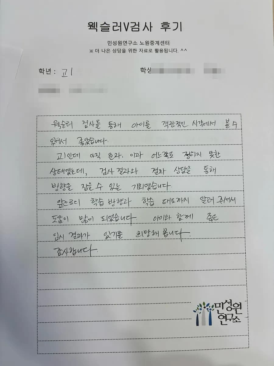 고1 학부모가 손으로 쓴 검사 후기 원본. 내용은 위 텍스트와 같습니다.