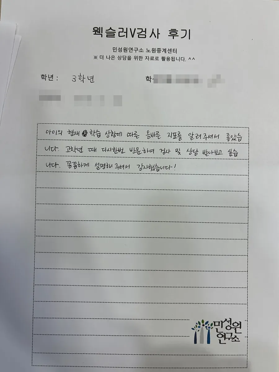 초3 학부모가 손으로 쓴 검사 후기 원본. 내용은 위 텍스트와 같습니다.