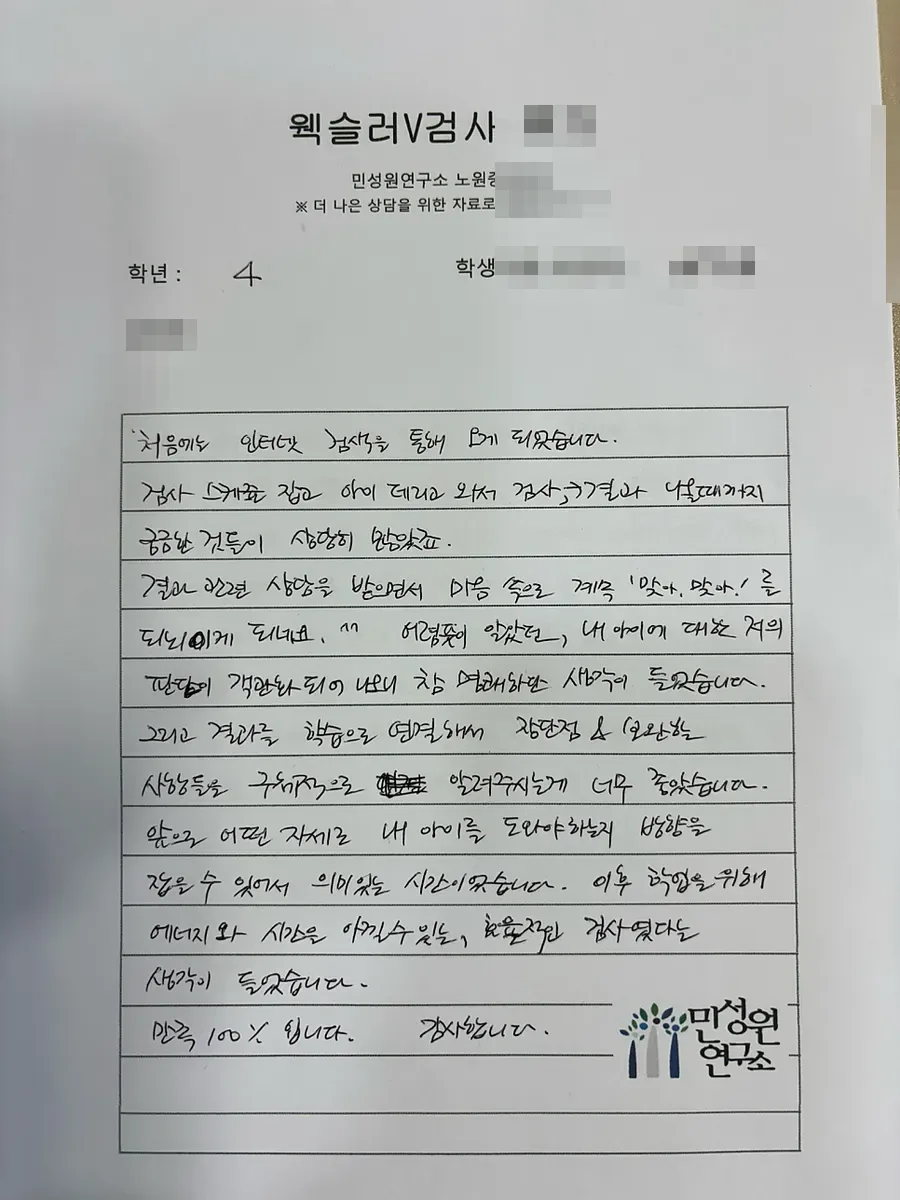 초4 학부모가 손으로 쓴 검사 후기 원본. 내용은 위 텍스트와 같습니다.