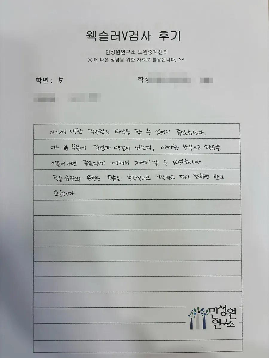 초5 학부모가 손으로 쓴 검사 후기 원본. 내용은 위 텍스트와 같습니다.