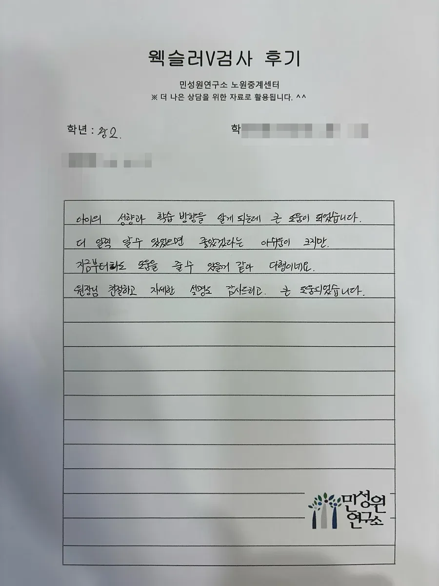 중2 학부모가 손으로 쓴 검사 후기 원본. 내용은 위 텍스트와 같습니다.
