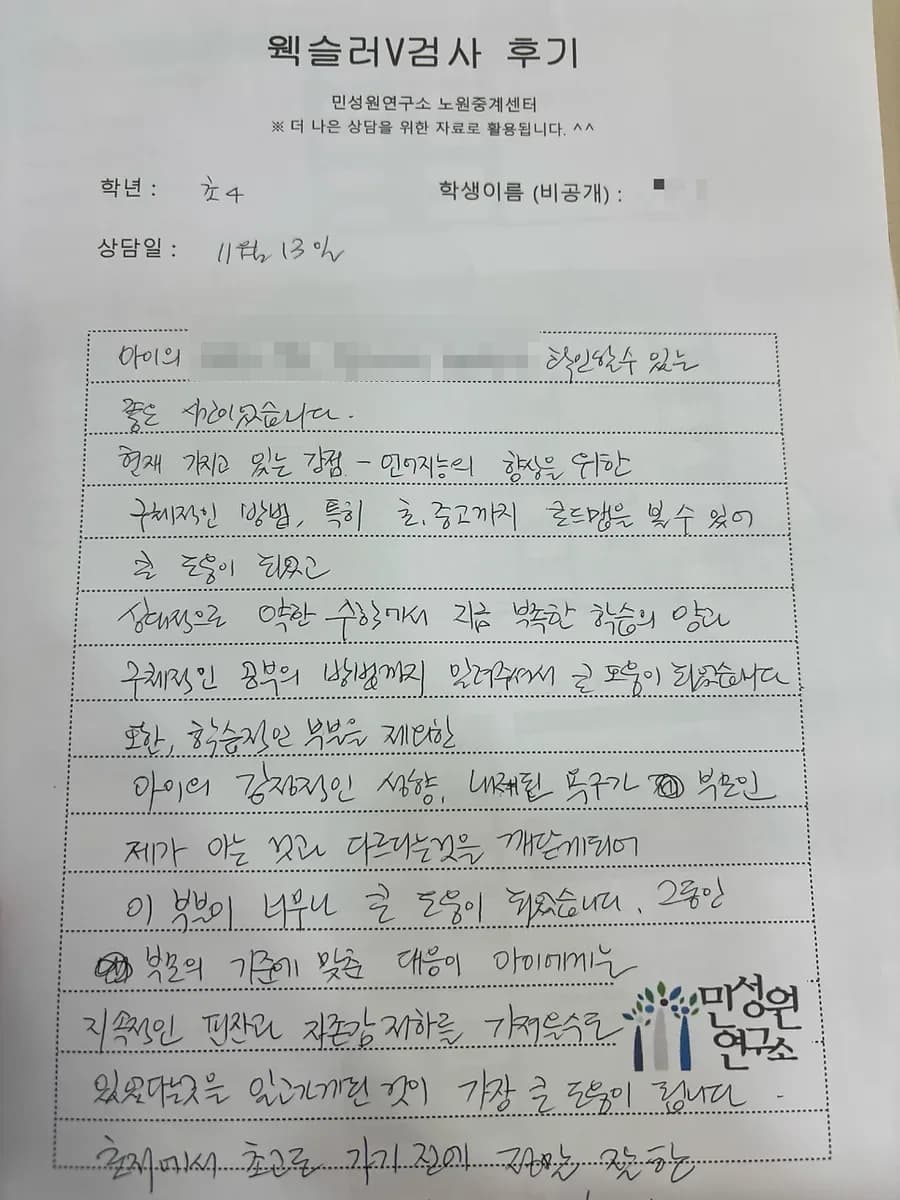 초4 학부모가 손으로 쓴 검사 후기 원본. 내용은 위 텍스트와 같습니다.