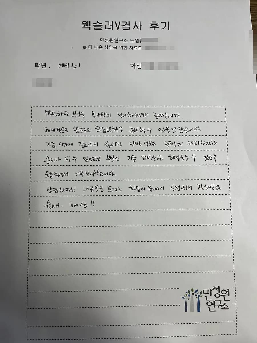 예비 초1 어머니가 손으로 쓴 검사 후기 원본. 내용은 위 텍스트와 같습니다.