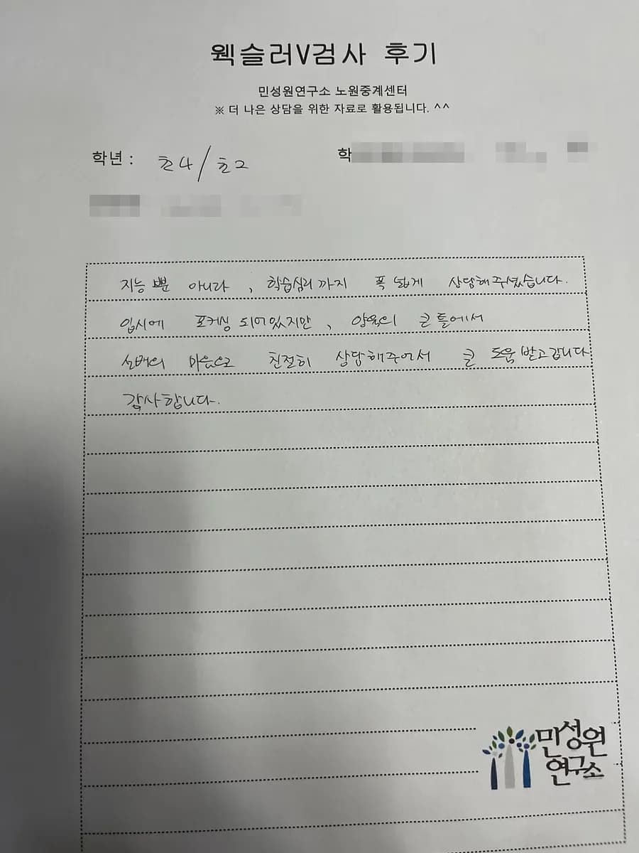 초등 2학년 어머니가 손으로 쓴 검사 후기 원본. 내용은 위 텍스트와 같습니다.