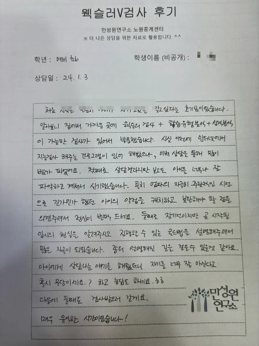 예비초 학부모가 손으로 쓴 검사 후기 원본. 내용은 위 텍스트와 같습니다.