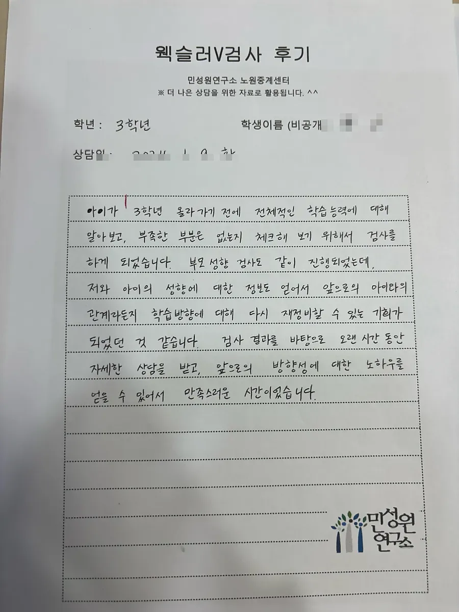 초3 학부모가 손으로 쓴 검사 후기 원본. 내용은 위 텍스트와 같습니다.