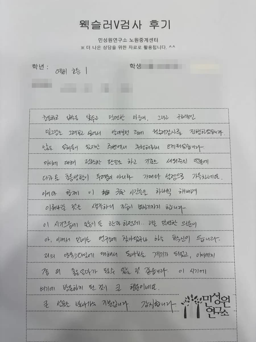 예비초 학부모가 손으로 쓴 검사 후기 원본. 내용은 위 텍스트와 같습니다.