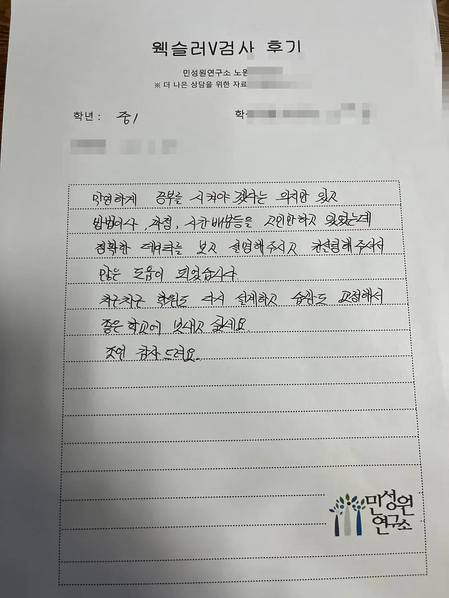 중1 어머니가 손으로 쓴 검사 후기 원본. 내용은 위 텍스트와 같습니다.