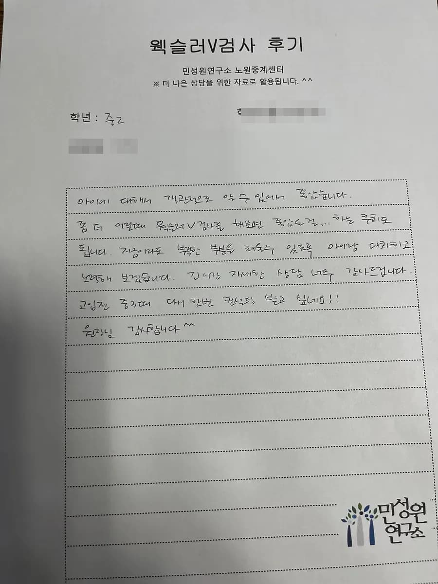 중2 어머니가 손으로 쓴 검사 후기 원본. 내용은 위 텍스트와 같습니다.