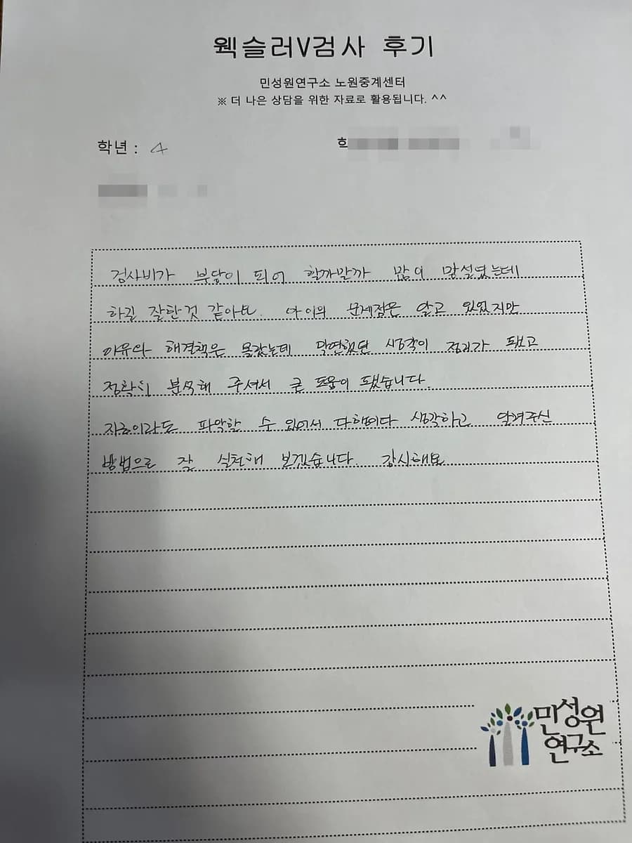 초등 4학년 어머니가 손으로 쓴 검사 후기 원본. 내용은 위 텍스트와 같습니다.