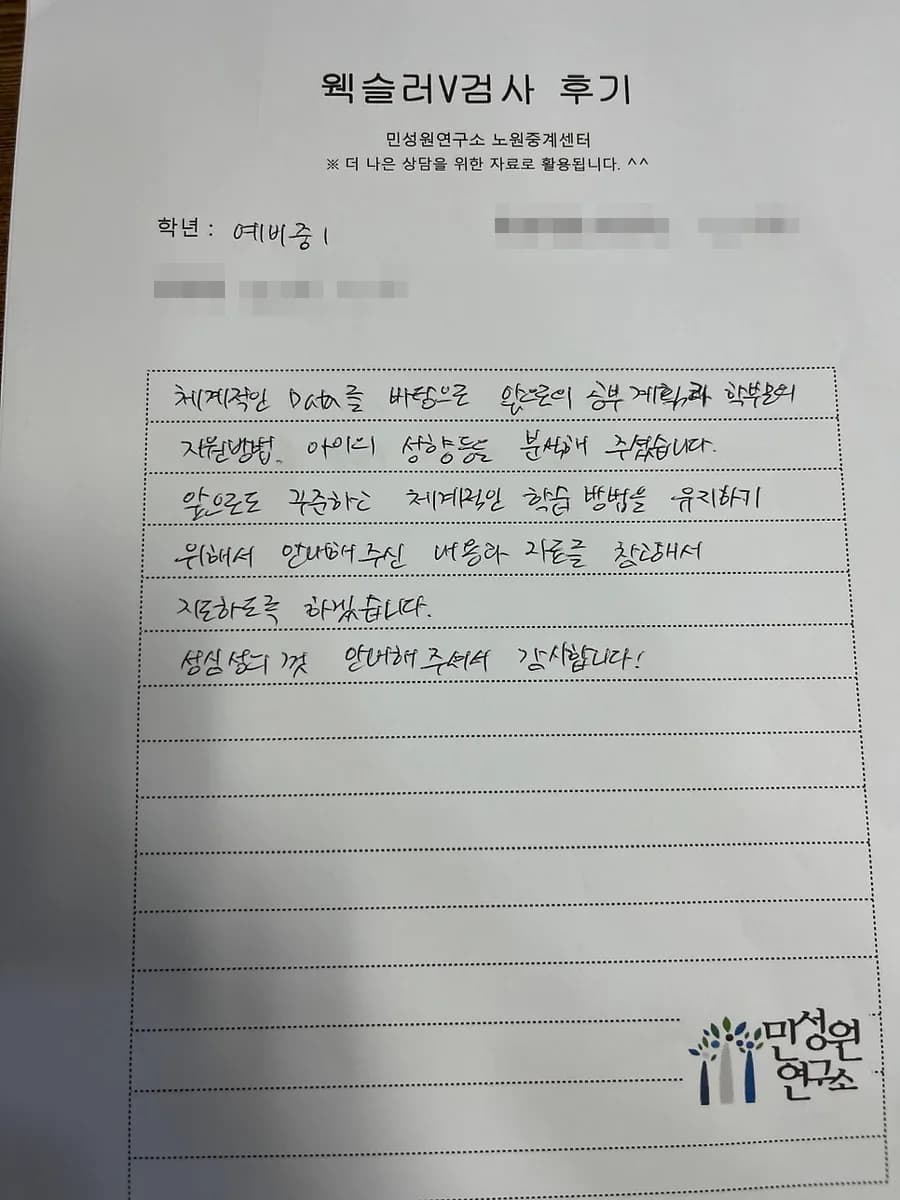 예비중1 어머니가 손으로 쓴 검사 후기 원본. 내용은 위 텍스트와 같습니다.