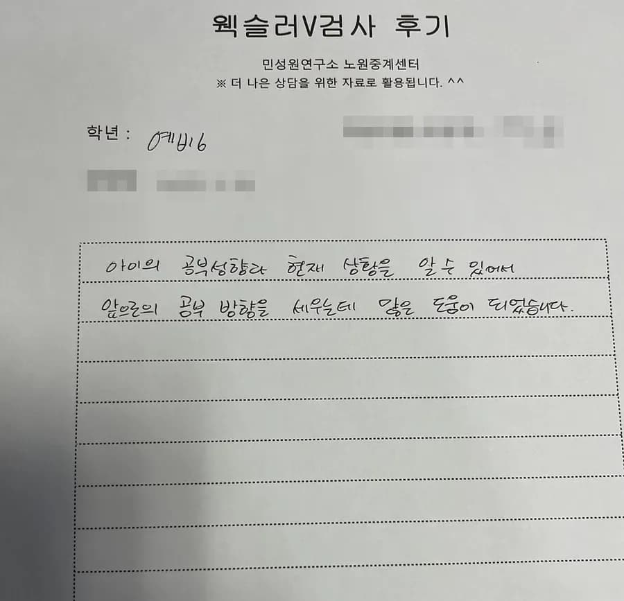 예비 초6 어머니가 손으로 쓴 검사 후기 원본. 내용은 위 텍스트와 같습니다.