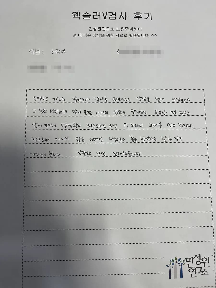 초등 6학년 어머니가 손으로 쓴 검사 후기 원본. 내용은 위 텍스트와 같습니다.
