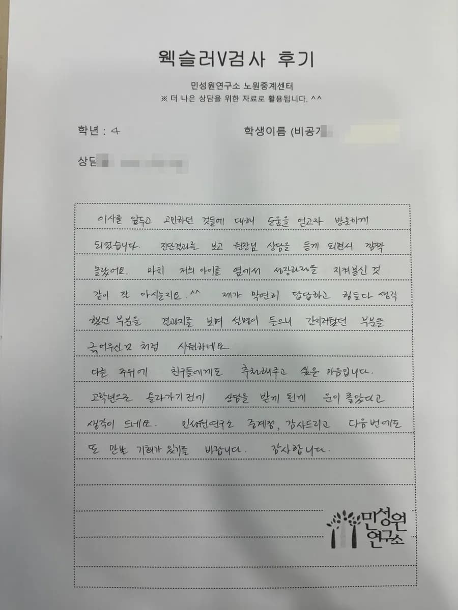 초4 학부모가 손으로 쓴 검사 후기 원본. 내용은 위 텍스트와 같습니다.