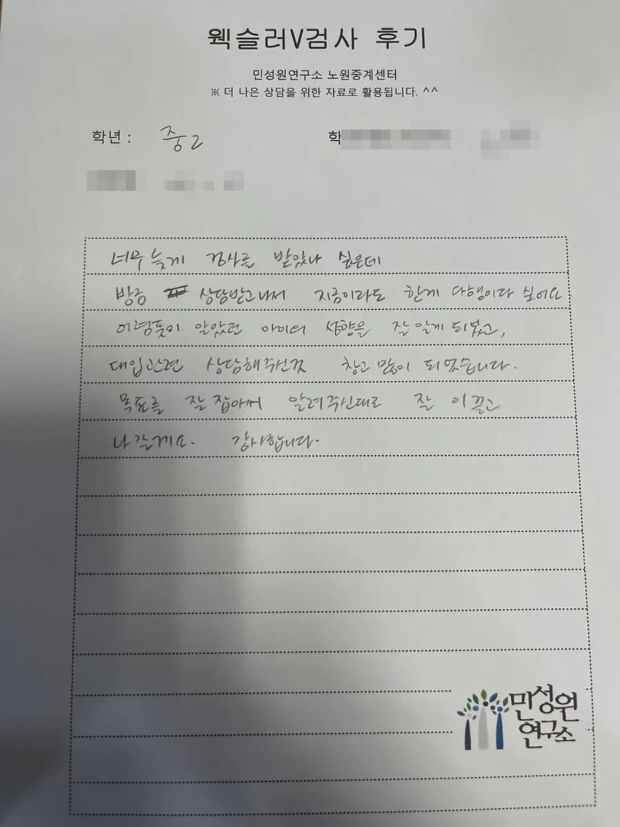 중2 어머니가 손으로 쓴 검사 후기 원본. 내용은 위 텍스트와 같습니다.