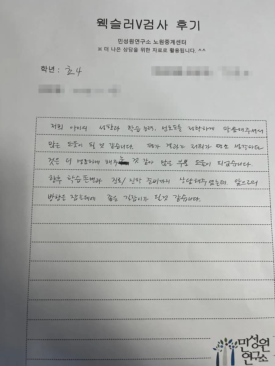 초등 4학년 어머니가 손으로 쓴 검사 후기 원본. 내용은 위 텍스트와 같습니다.