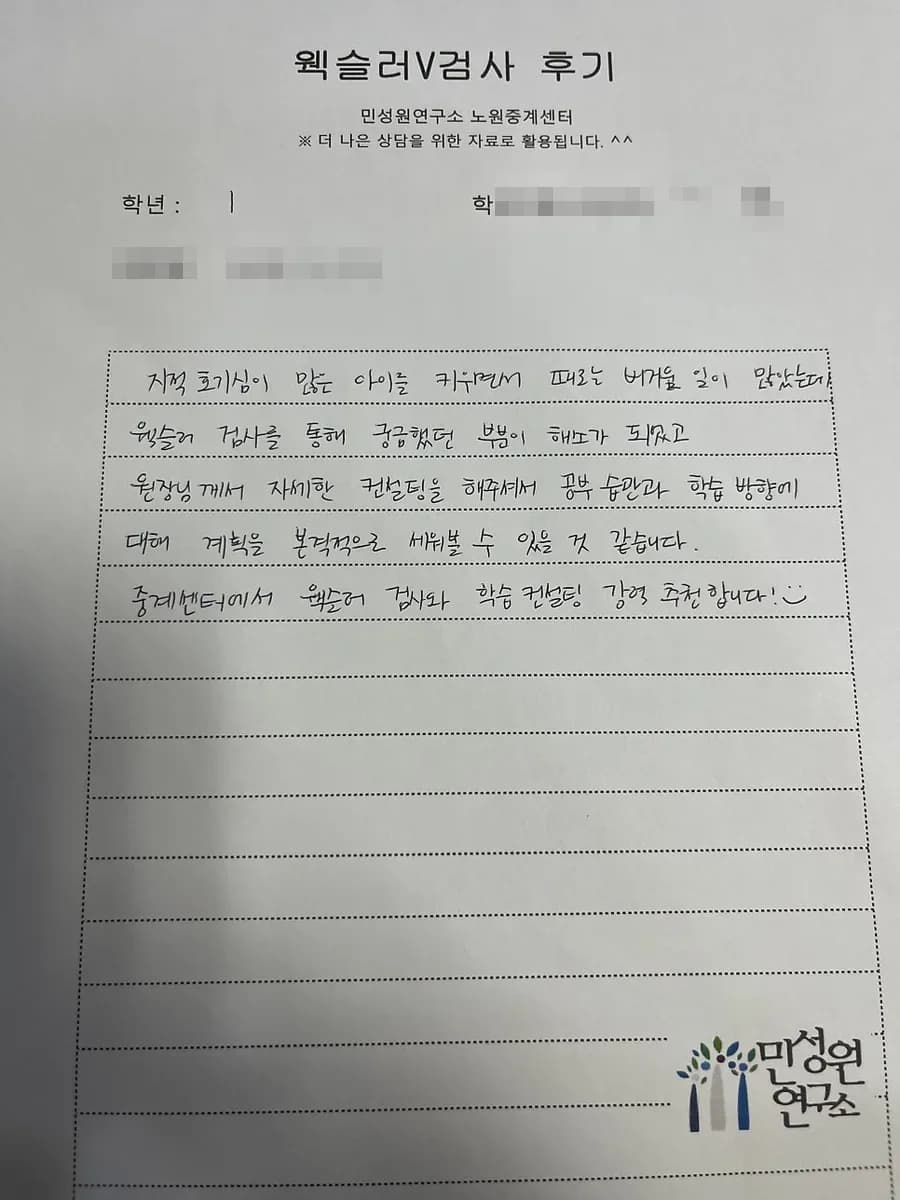 초등 1학년 어머니가 손으로 쓴 검사 후기 원본. 내용은 위 텍스트와 같습니다.