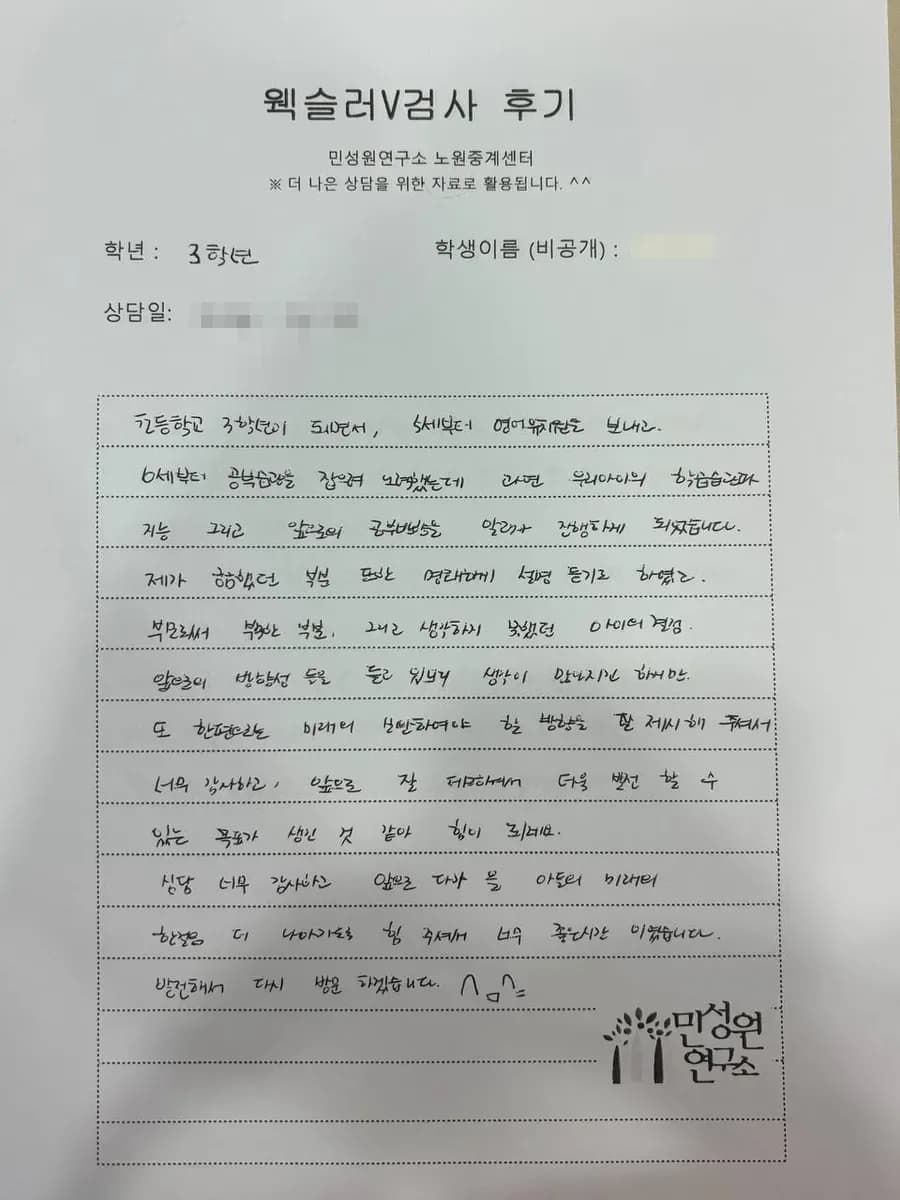 초3 학부모가 손으로 쓴 검사 후기 원본. 내용은 위 텍스트와 같습니다.