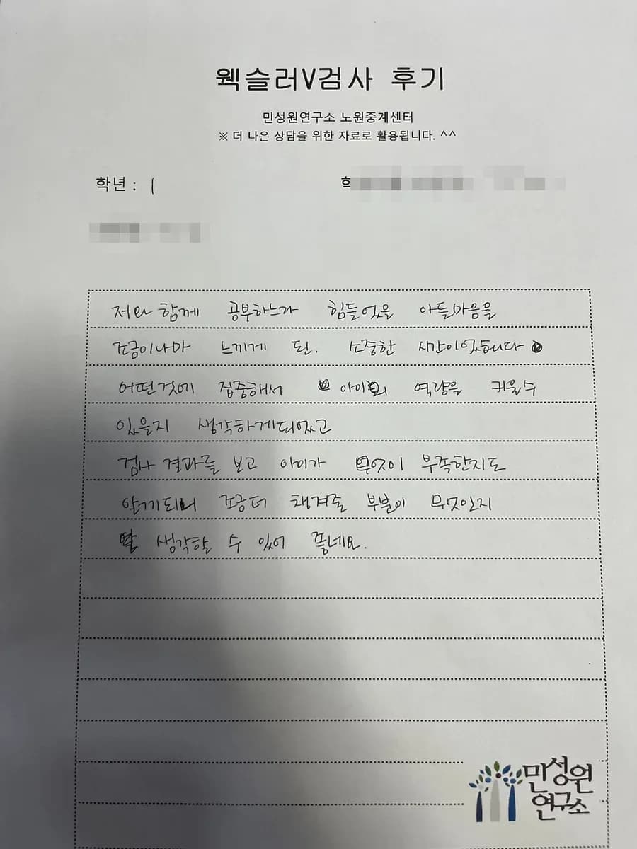 초등 1학년 어머니가 손으로 쓴 검사 후기 원본. 내용은 위 텍스트와 같습니다.