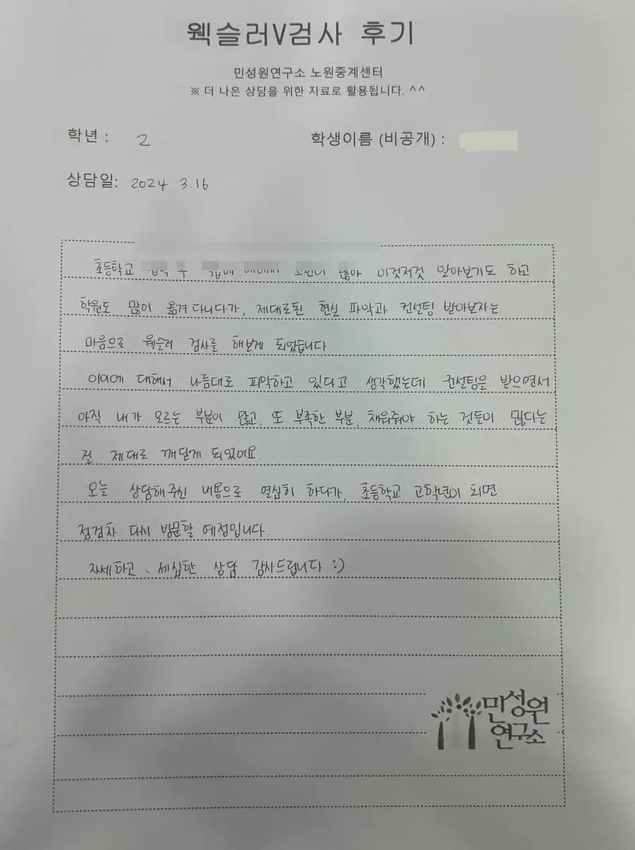 초2 학부모가 손으로 쓴 검사 후기 원본. 내용은 위 텍스트와 같습니다.