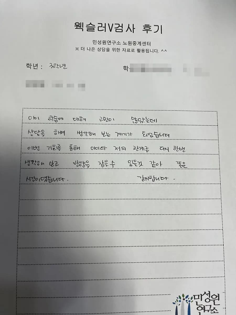 초등 3학년 어머니가 손으로 쓴 검사 후기 원본. 내용은 위 텍스트와 같습니다.