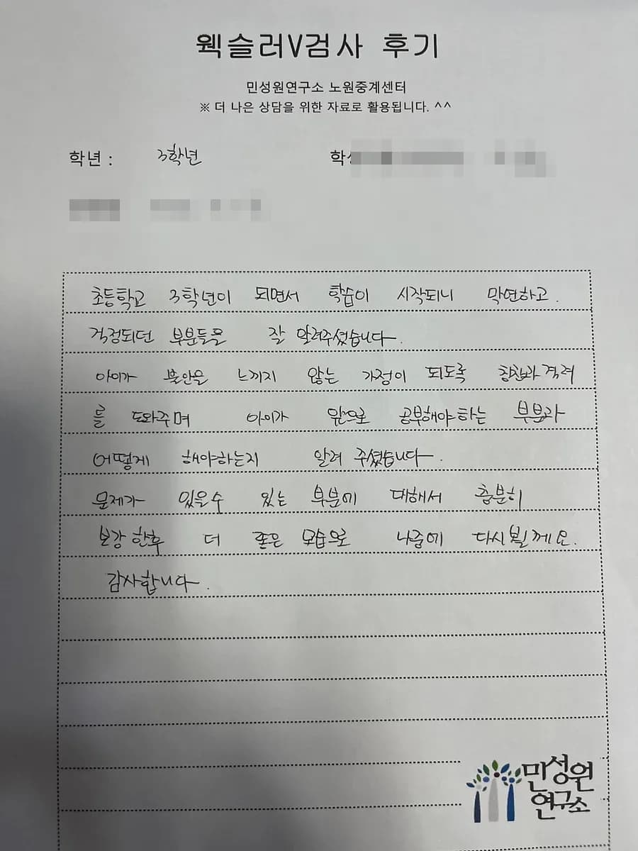 초등 3학년 어머니가 손으로 쓴 검사 후기 원본. 내용은 위 텍스트와 같습니다.